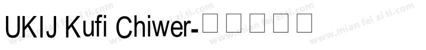UKIJ Kufi Chiwer字体转换